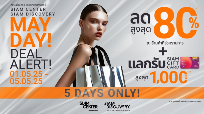 SIAM CENTER – SIAM DISCOVERY MAY DAY DEAL ALERT