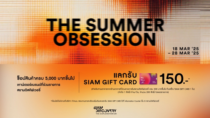 SIAM DISCOVERY - The Summer Obsession