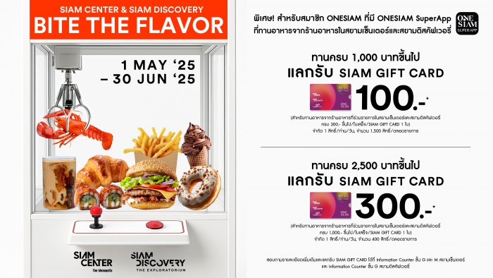SIAM DISCOVERY BITE THE FLAVOR