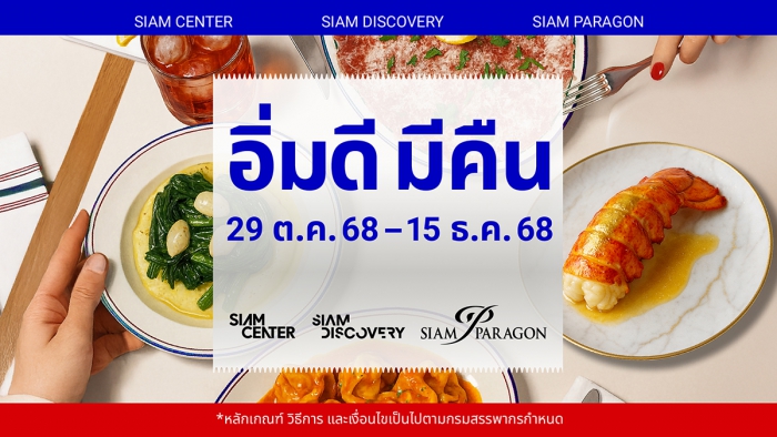 อิ่มดี มีคืน