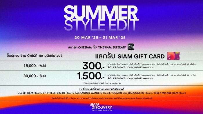 SIAM DISCOVERY SUMMER STYLE EDIT