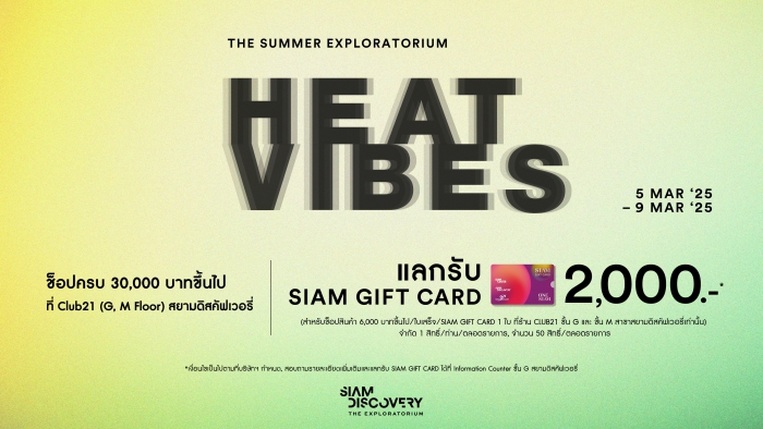 THE SUMMER EXPLORATORIUM HEAT VIBES