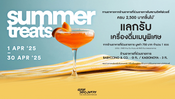 SUMMER TREATS