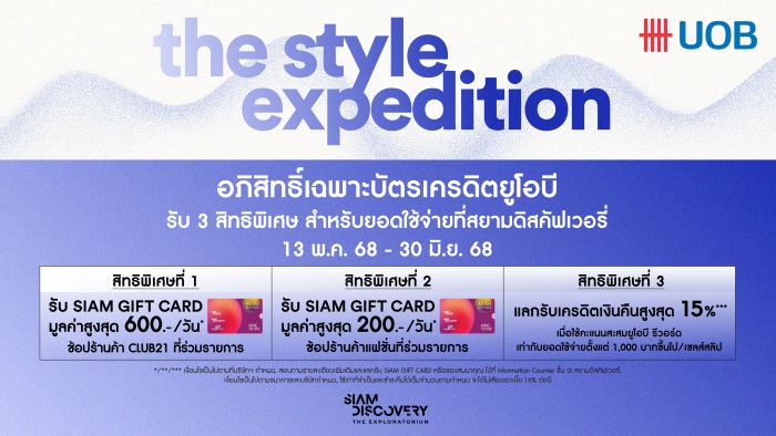 UOB x SIAM DISCOVERY  THE STYLE EXPEDITION